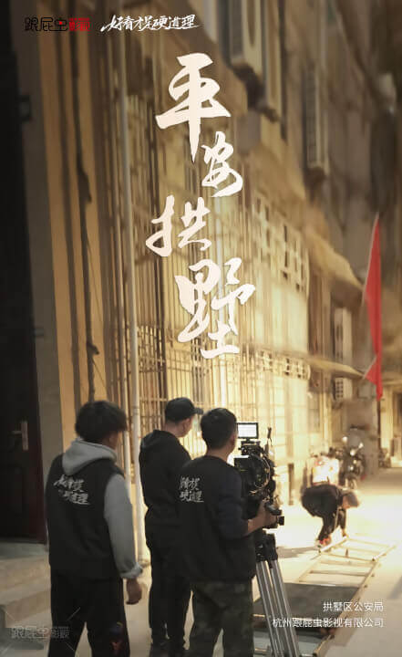 1574848861125781.jpg 拱墅區公安局3.jpg