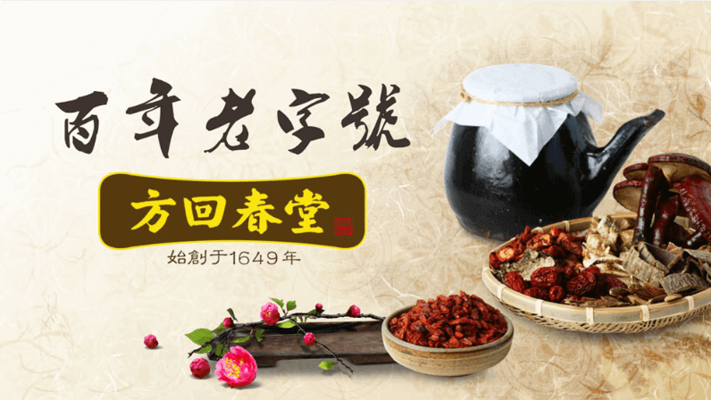 方回春堂“名醫好藥”系列品牌宣傳片