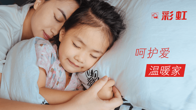 彩虹智能電熱毯：呵護愛，溫暖家