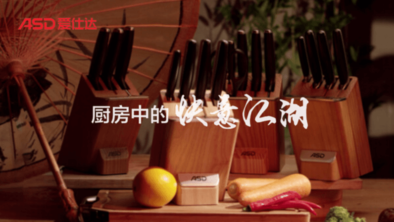 愛仕達刀具：廚房中的“快意江湖”
