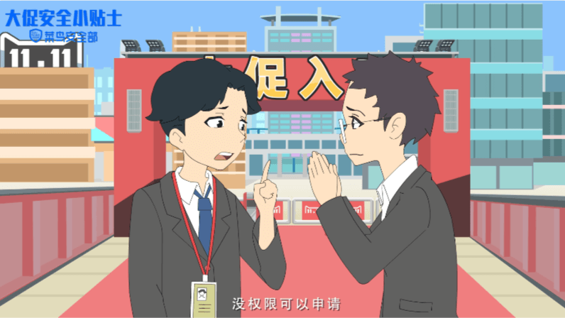 阿里菜鳥角色動(dòng)畫：大促安全小貼士