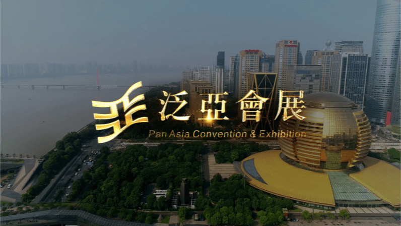 水準(zhǔn)之上，泛亞會(huì)展